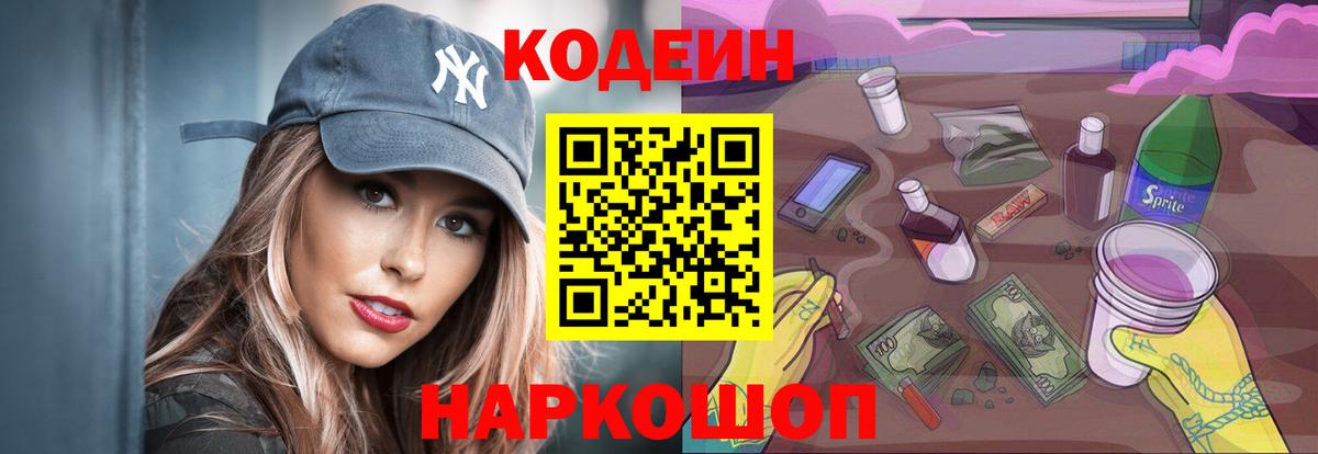 Новокузнецк  Кодеин напиток Lean (лин)  Вход с VPN  Codein напиток Lean (лин) 