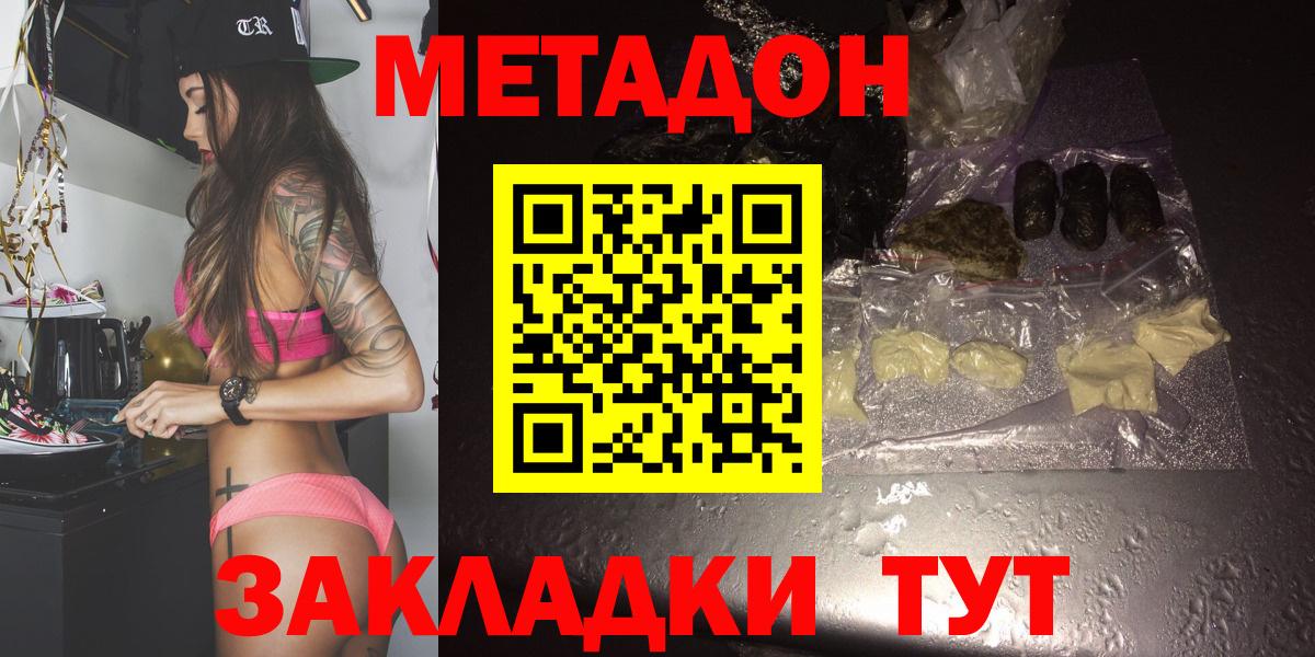 Метадон мёд Новокузнецк